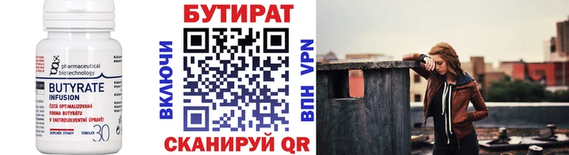БУТИРАТ 99%  закладка  Киреевск 